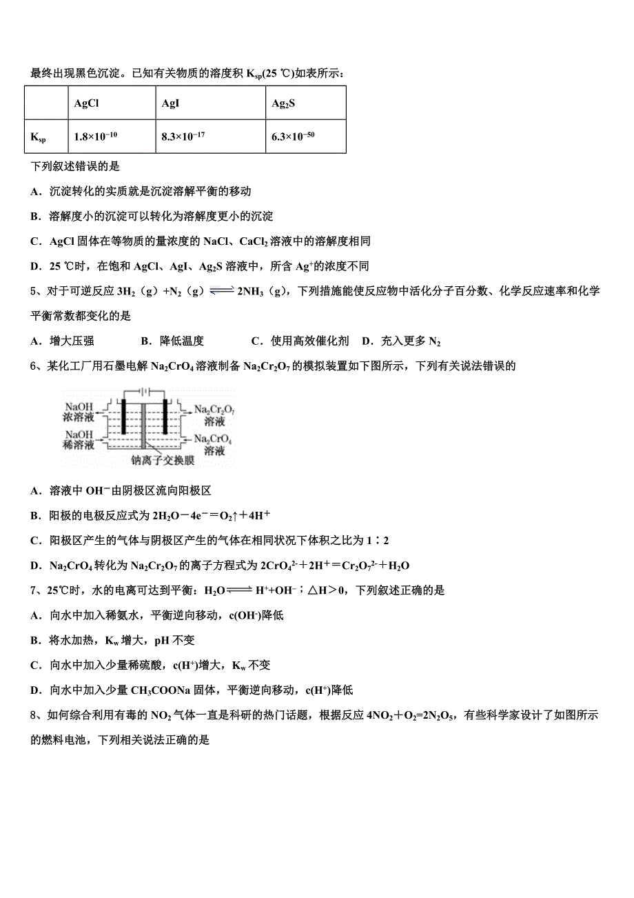 山西省忻州二中2025年化学高二上期中经典试题含解析_第2页