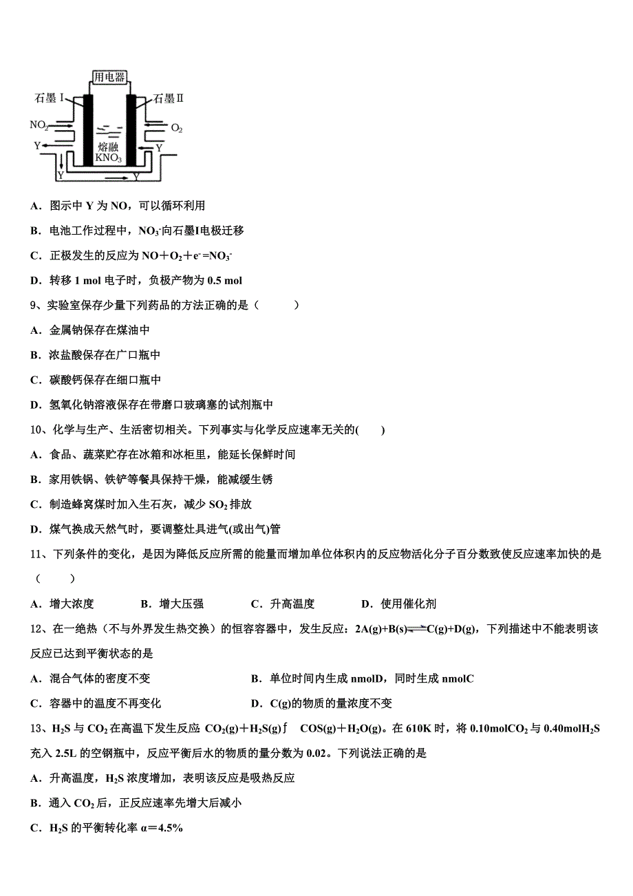 山西省忻州二中2025年化学高二上期中经典试题含解析_第3页