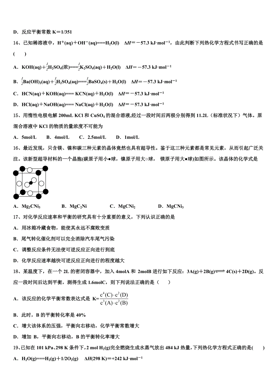 山西省忻州二中2025年化学高二上期中经典试题含解析_第4页