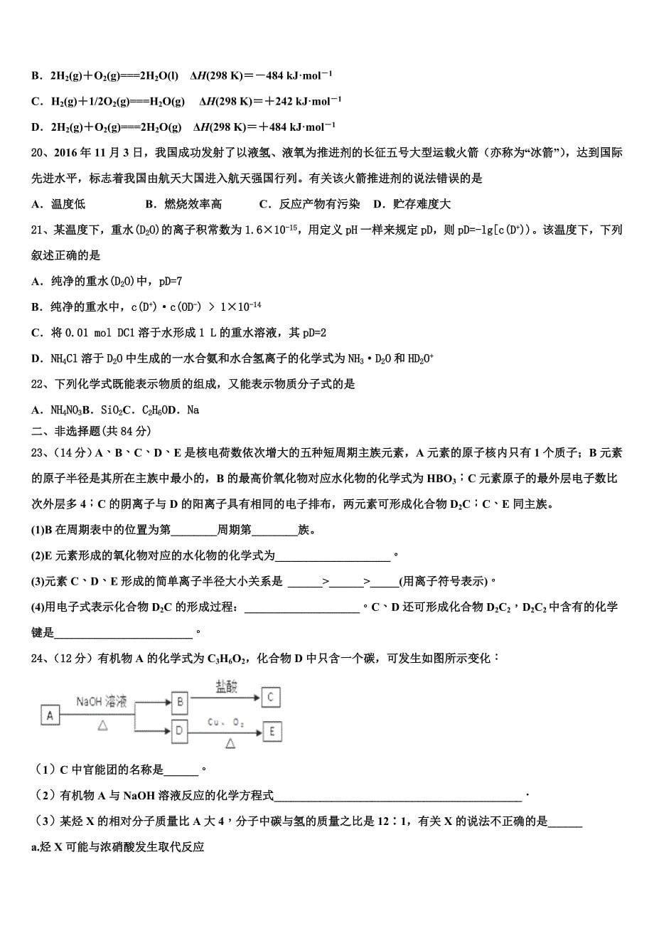 山西省忻州二中2025年化学高二上期中经典试题含解析_第5页