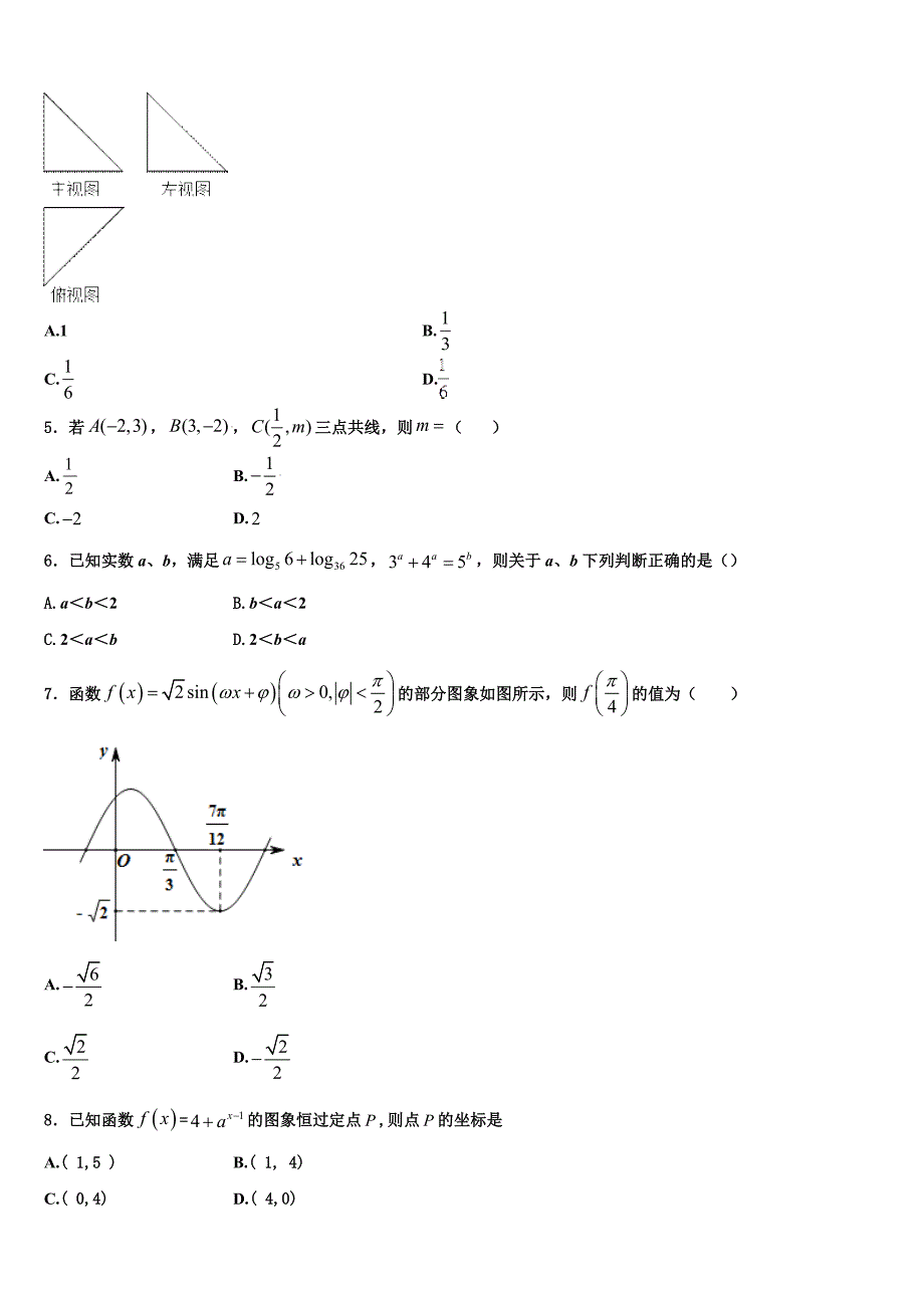 淮安市重点中学2025年高一数学第一学期期末质量检测模拟试题含解析_第2页