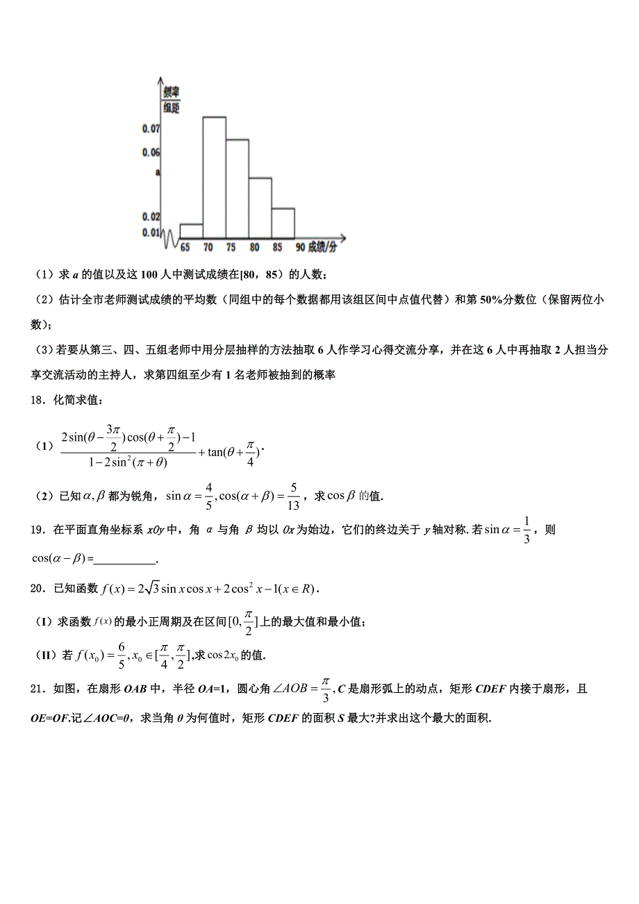 淮安市重点中学2025年高一数学第一学期期末质量检测模拟试题含解析_第4页