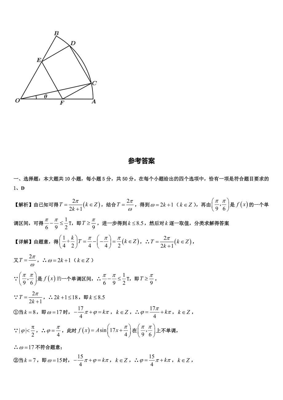 淮安市重点中学2025年高一数学第一学期期末质量检测模拟试题含解析_第5页