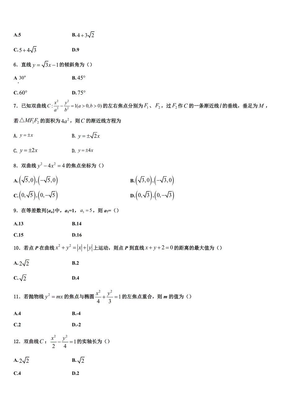 昆明市重点中学2025年高二数学第一学期期末质量检测模拟试题含解析_第2页