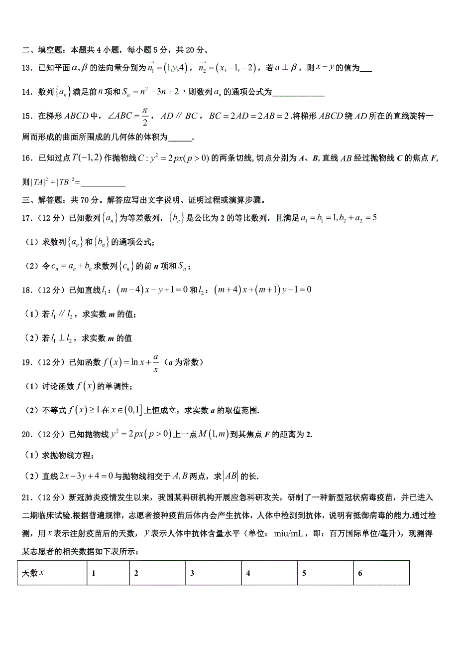 昆明市重点中学2025年高二数学第一学期期末质量检测模拟试题含解析_第3页