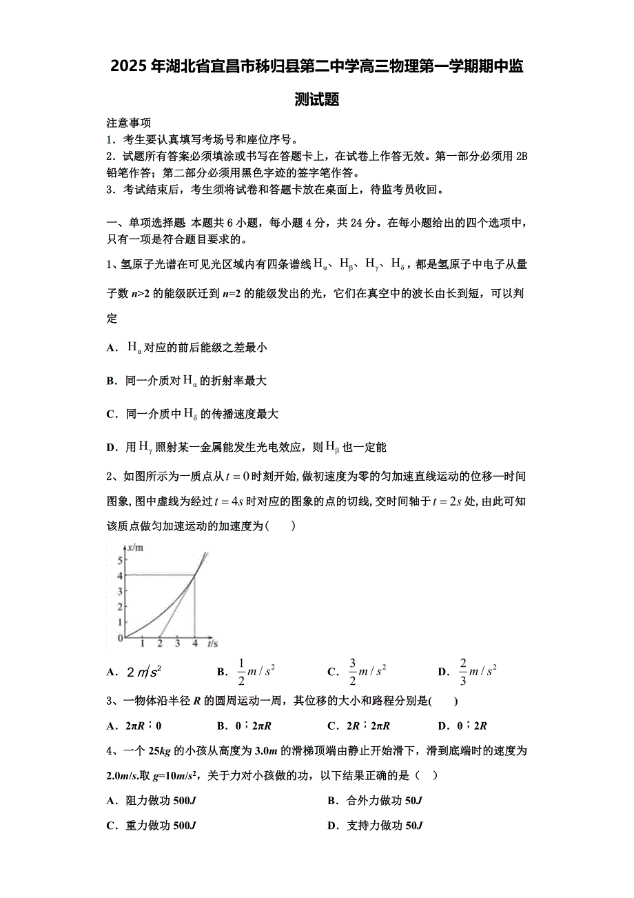 2025年湖北省宜昌市秭归县第二中学高三物理第一学期期中监测试题含解析_第1页