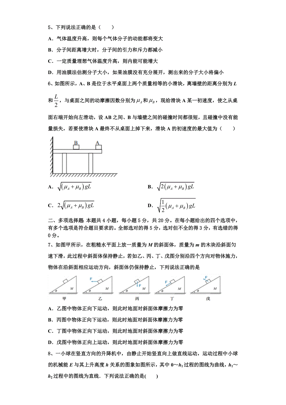 2025年湖北省宜昌市秭归县第二中学高三物理第一学期期中监测试题含解析_第2页