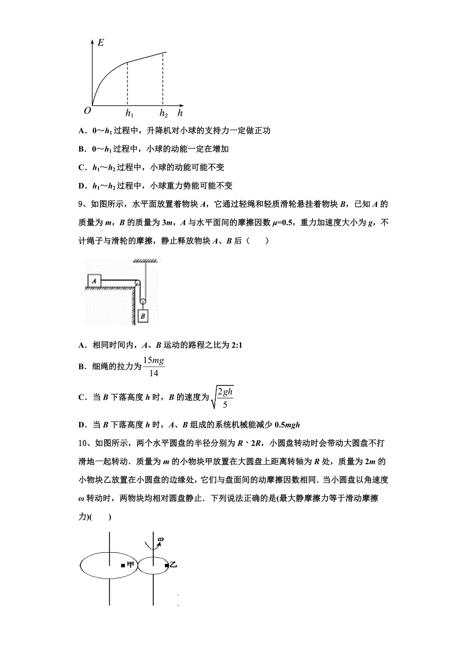 2025年湖北省宜昌市秭归县第二中学高三物理第一学期期中监测试题含解析_第3页