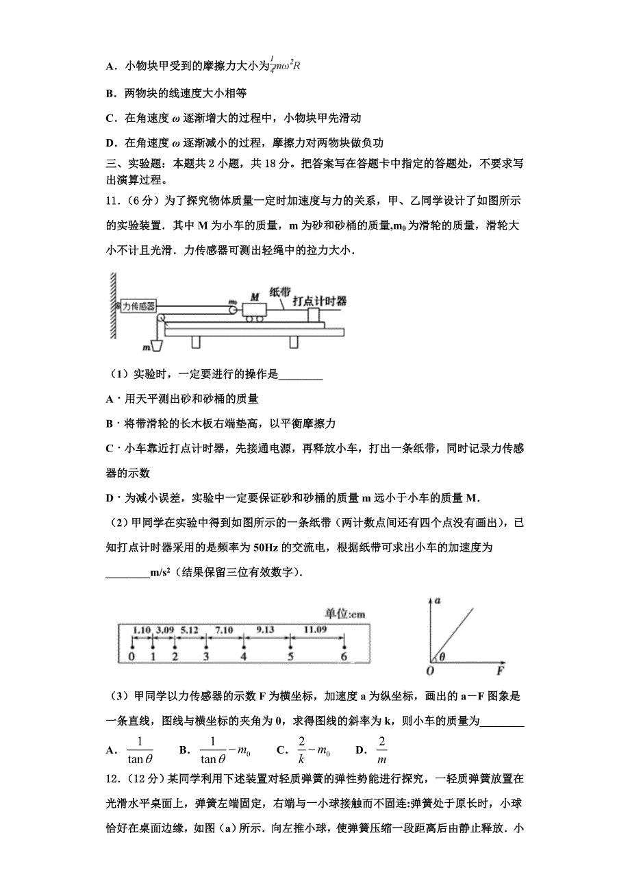 2025年湖北省宜昌市秭归县第二中学高三物理第一学期期中监测试题含解析_第4页