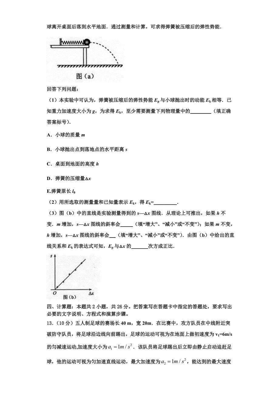 2025年湖北省宜昌市秭归县第二中学高三物理第一学期期中监测试题含解析_第5页