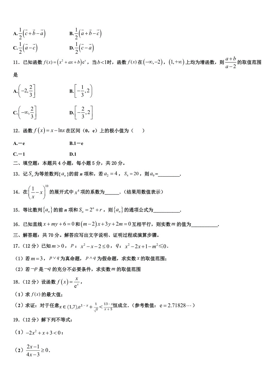 山西省吕梁市孝义市2025年高二数学第一学期期末达标检测模拟试题含解析_第3页