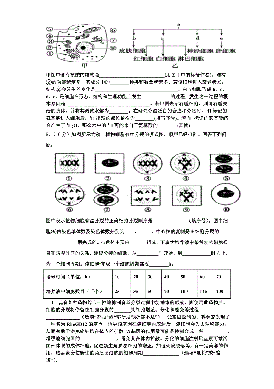 云南省普洱市2025学年生物高一第一学期期末教学质量检测模拟试题含解析_第2页