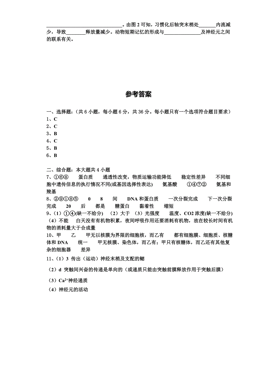 云南省普洱市2025学年生物高一第一学期期末教学质量检测模拟试题含解析_第4页