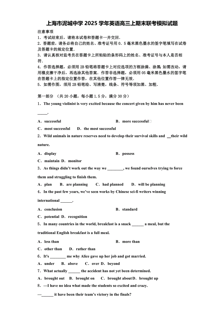 上海市泥城中学2025学年英语高三上期末联考模拟试题含解析_第1页