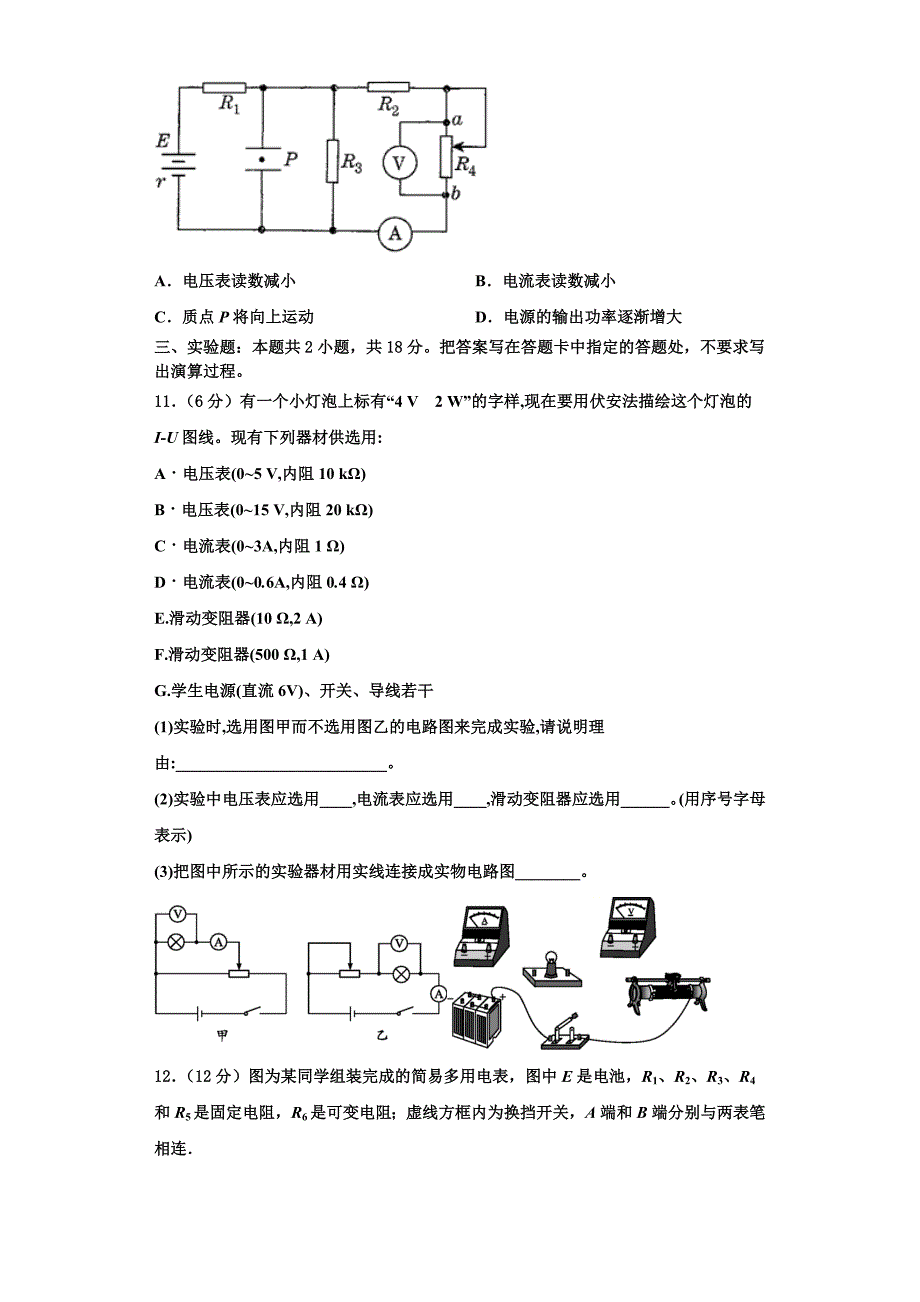 北京市十二中2025年高二物理第一学期期中经典模拟试题含解析_第4页