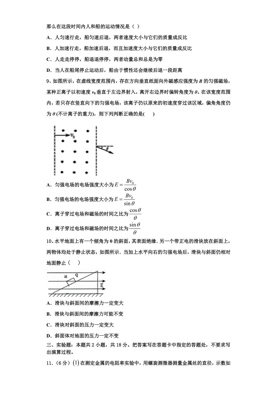 江西省赣州市赣源中学2025年物理高二第一学期期中质量跟踪监视试题含解析_第3页