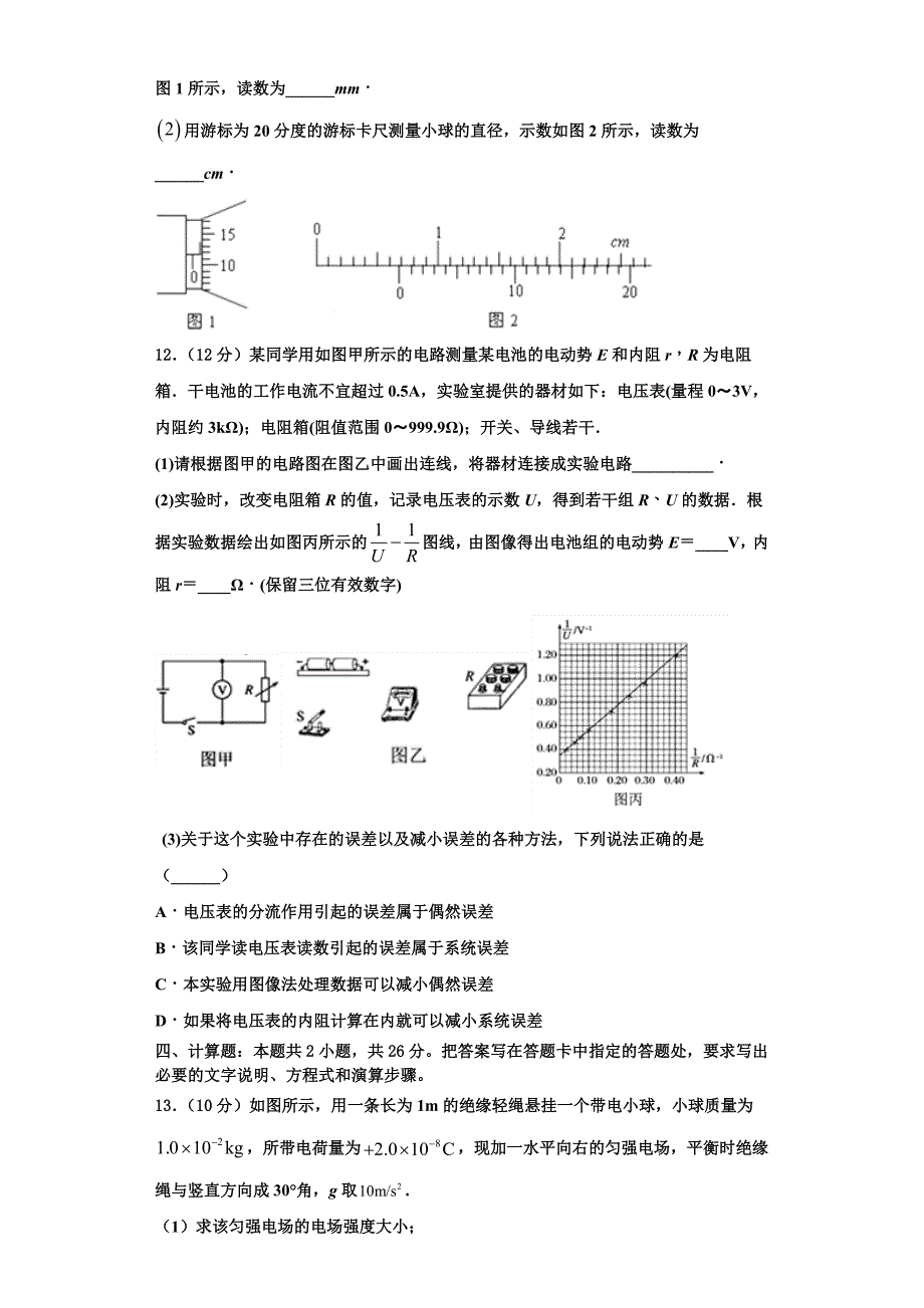 江西省赣州市赣源中学2025年物理高二第一学期期中质量跟踪监视试题含解析_第4页