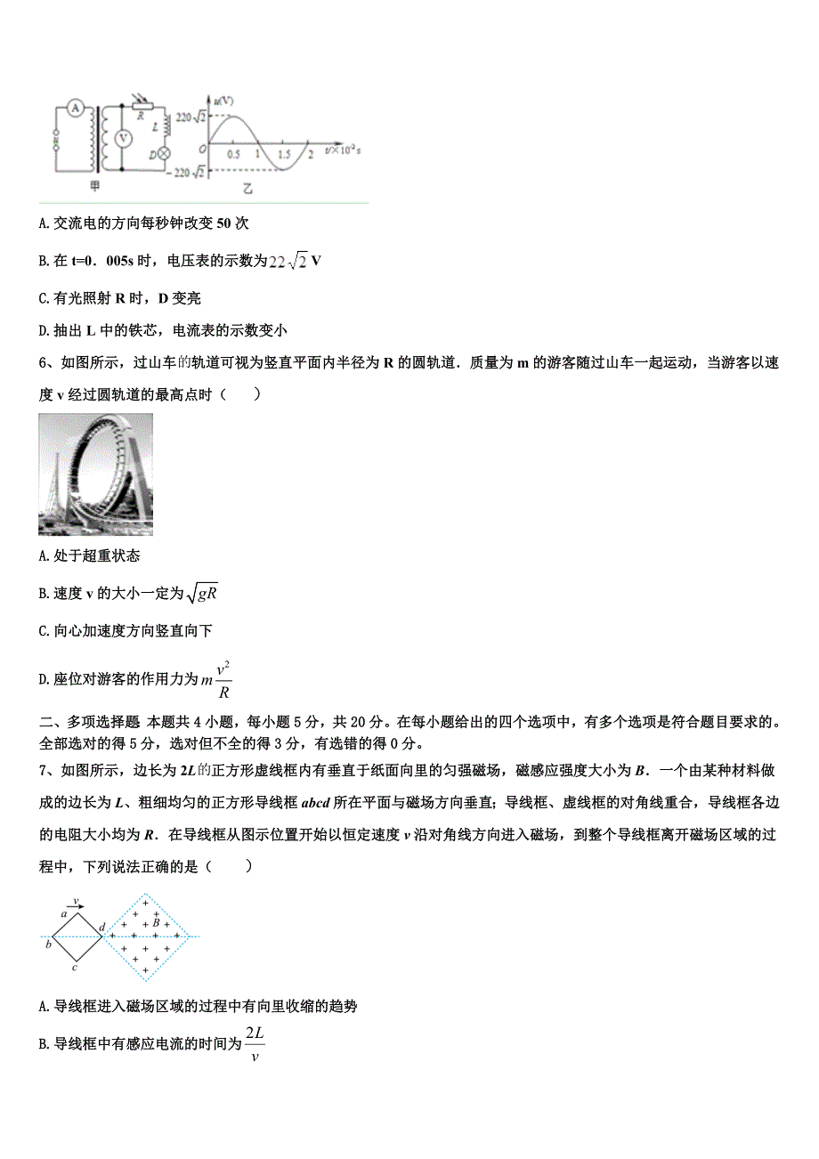 广东东莞外国语学校2025年物理高二第一学期期末调研模拟试题含解析_第2页