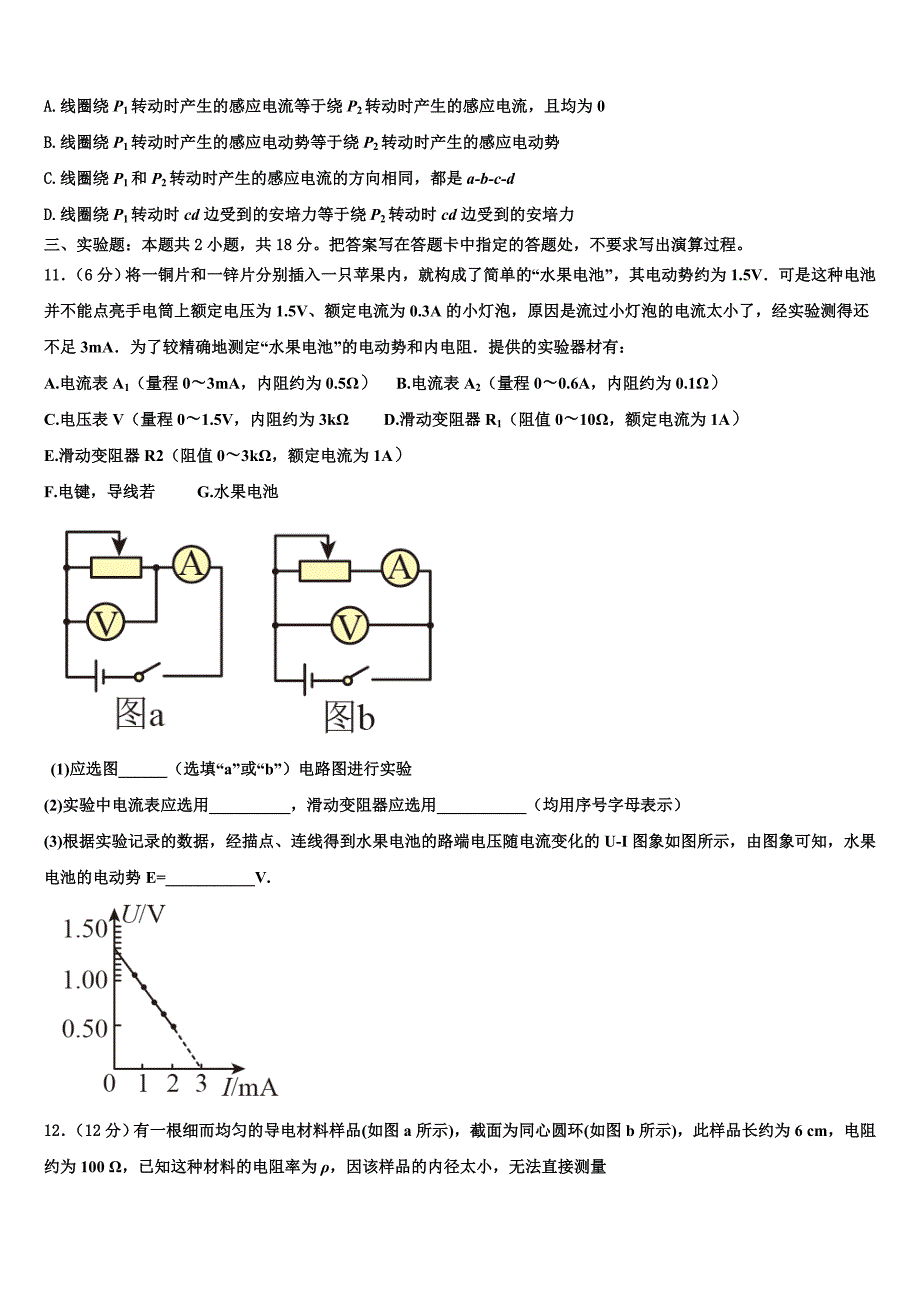 广东东莞外国语学校2025年物理高二第一学期期末调研模拟试题含解析_第4页