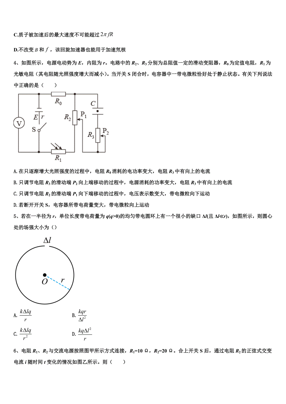 安徽省蚌埠铁路中学2025学年高二物理第一学期期末教学质量检测模拟试题含解析_第2页