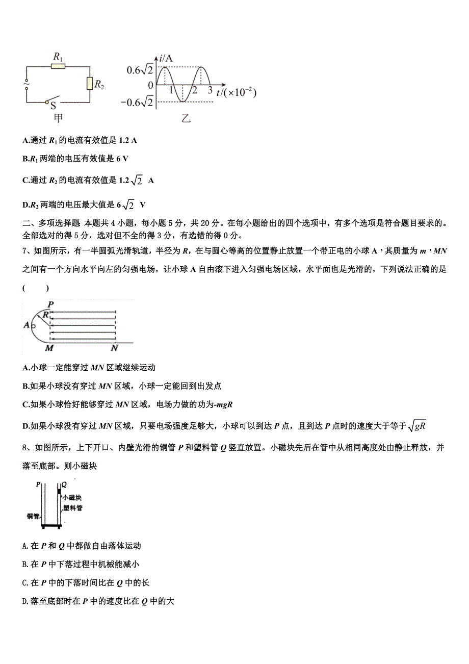 安徽省蚌埠铁路中学2025学年高二物理第一学期期末教学质量检测模拟试题含解析_第3页