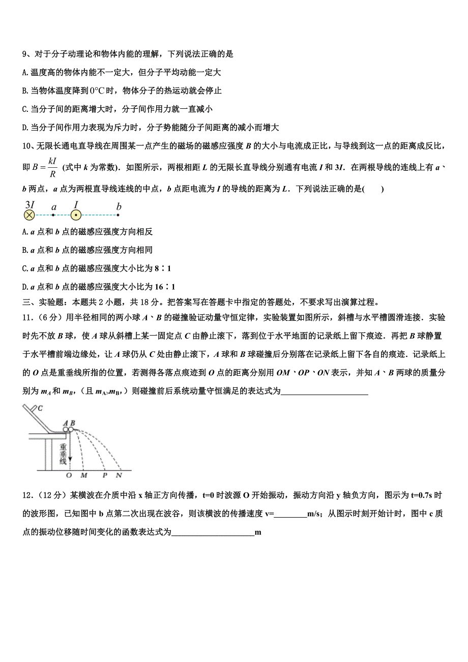 安徽省蚌埠铁路中学2025学年高二物理第一学期期末教学质量检测模拟试题含解析_第4页