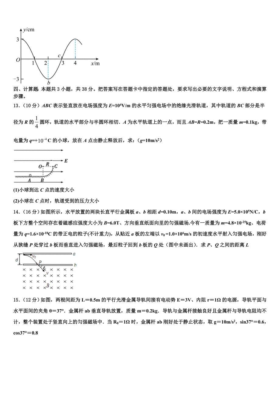 安徽省蚌埠铁路中学2025学年高二物理第一学期期末教学质量检测模拟试题含解析_第5页