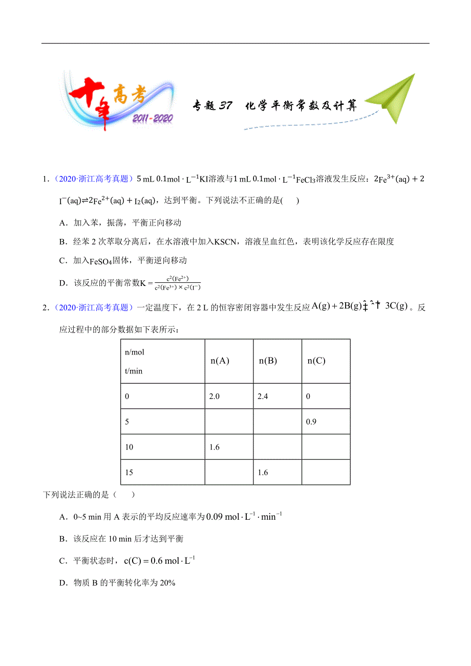 高中资料 化学平衡常数及计算_第1页