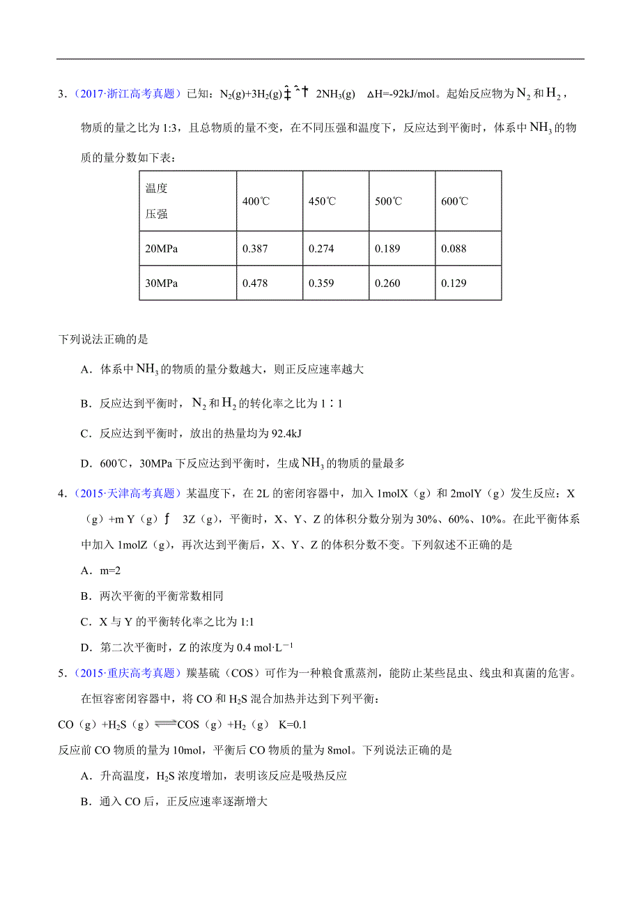 高中资料 化学平衡常数及计算_第2页