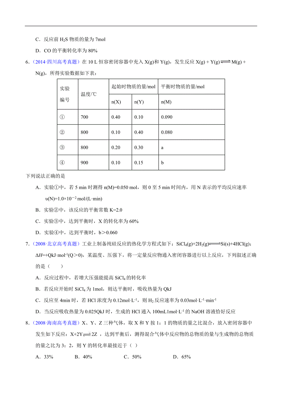 高中资料 化学平衡常数及计算_第3页