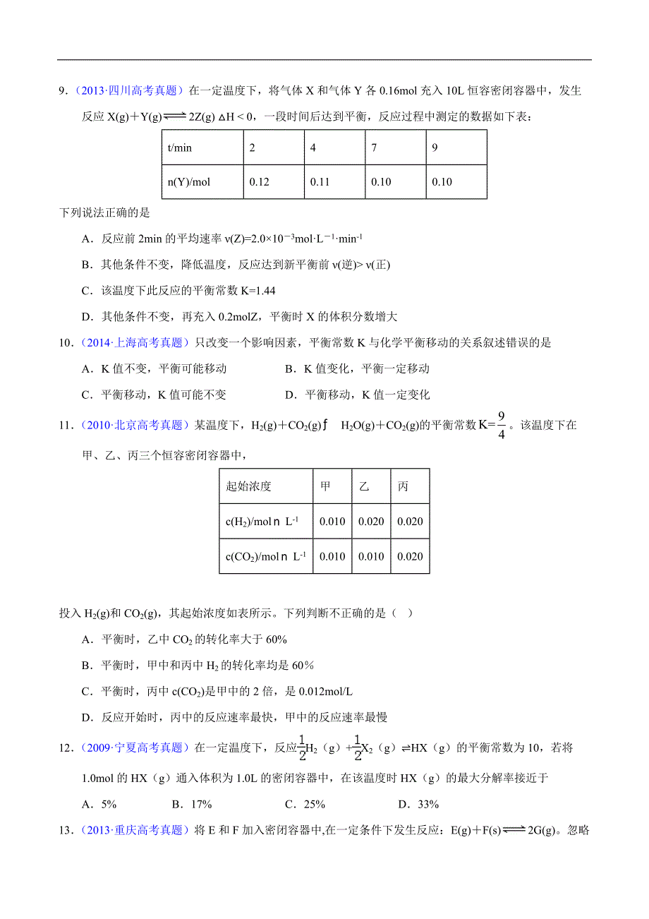 高中资料 化学平衡常数及计算_第4页