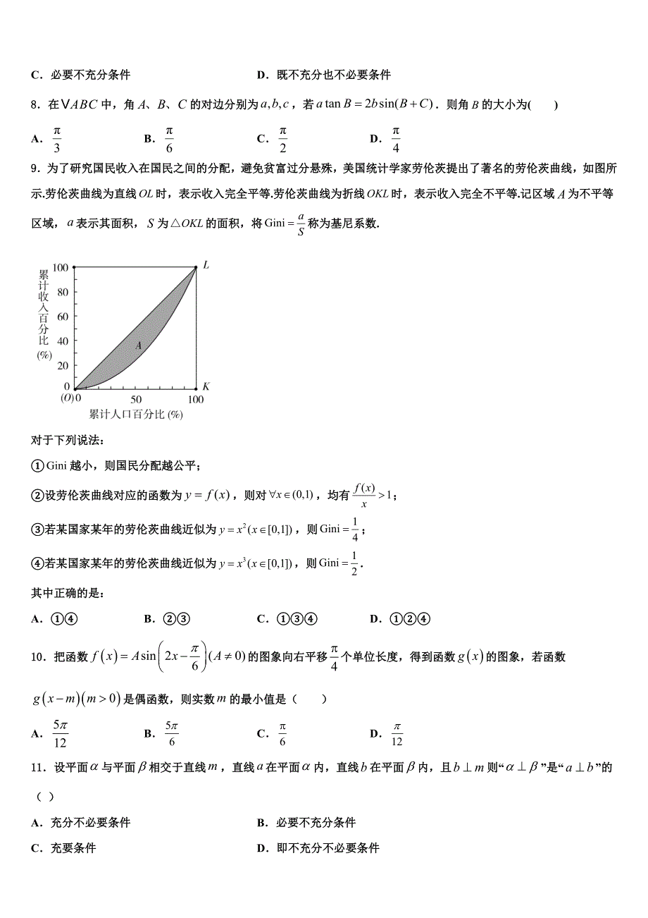 山东省日照市莒县文心高中2025年高三数学第一学期期末复习检测试题含解析_第2页