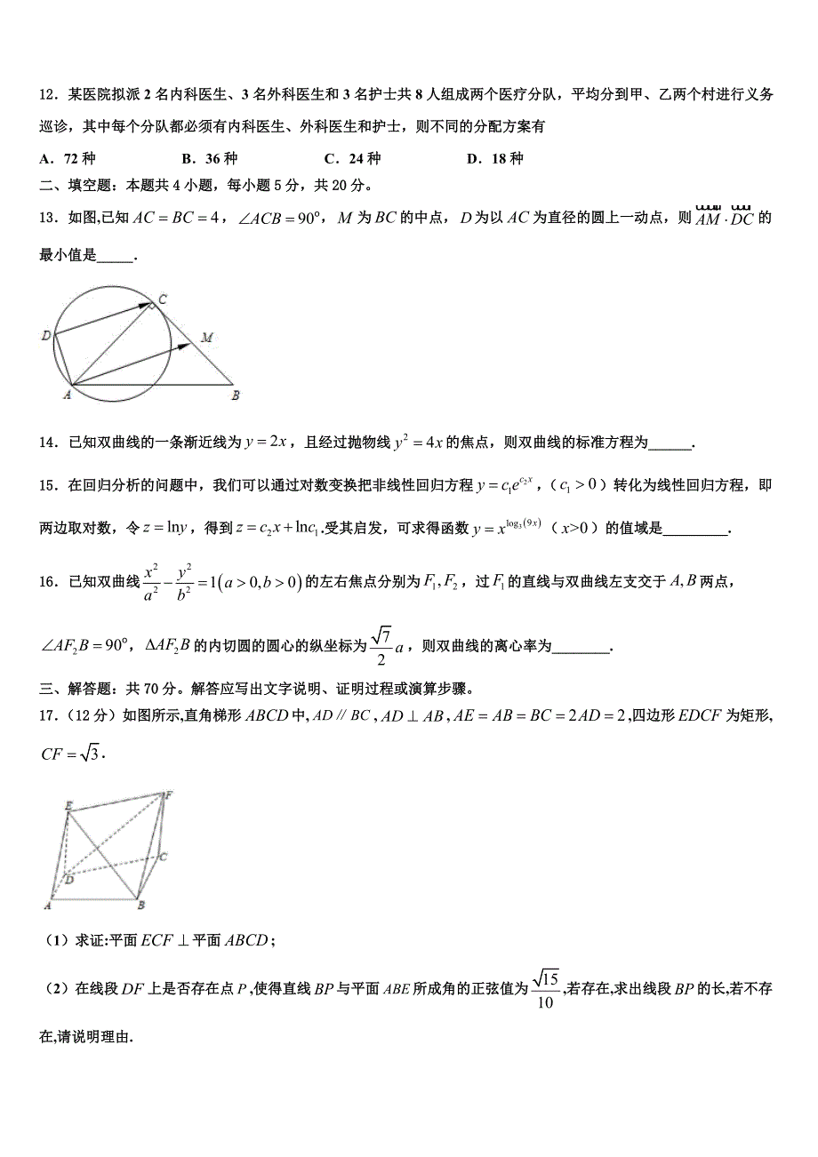 山东省日照市莒县文心高中2025年高三数学第一学期期末复习检测试题含解析_第3页