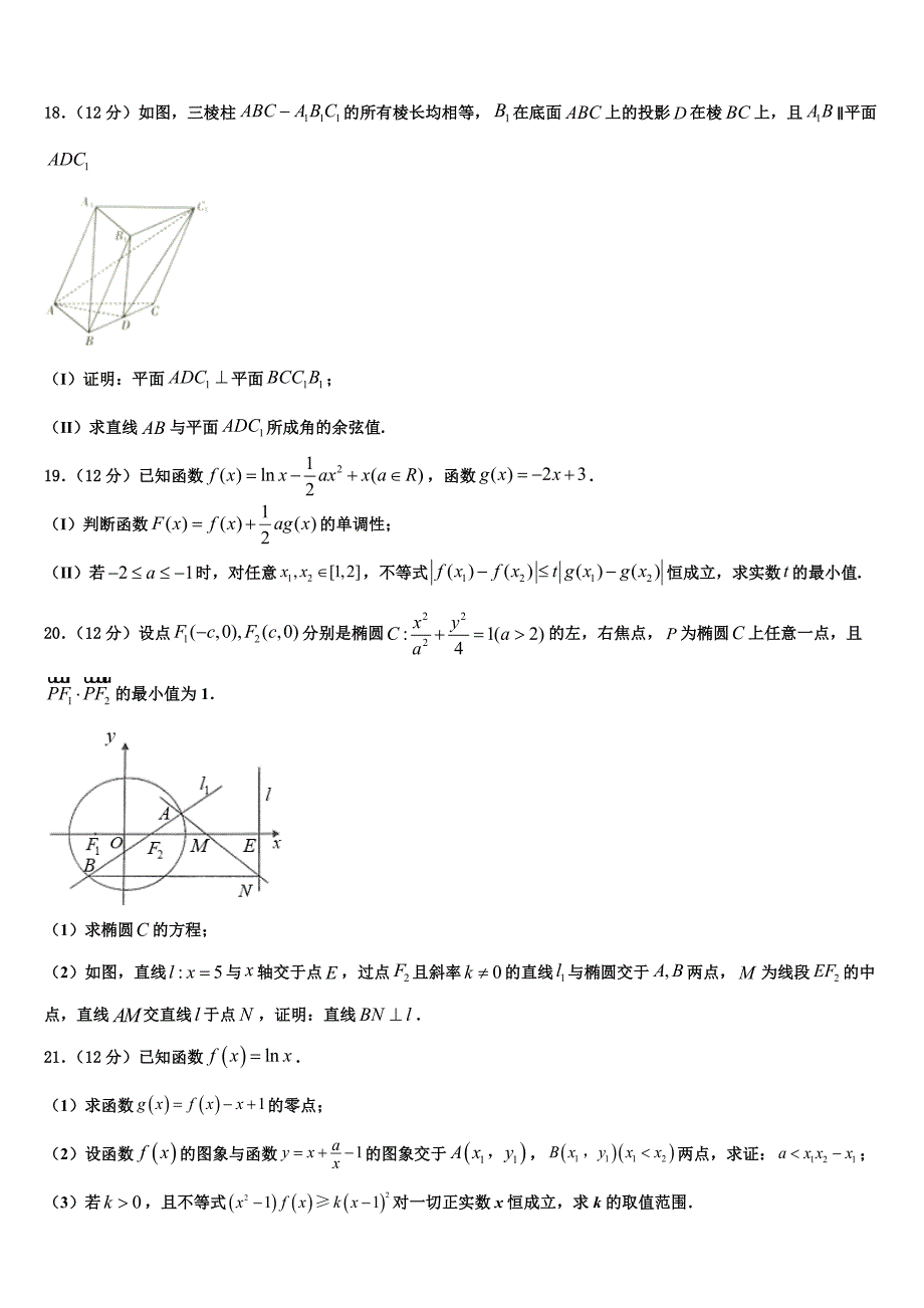 山东省日照市莒县文心高中2025年高三数学第一学期期末复习检测试题含解析_第4页