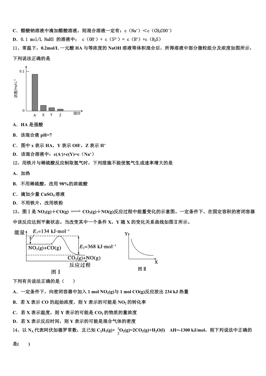 2025年陕西省西安市电子科技大学附中化学高二上期末质量跟踪监视试题含解析_第3页