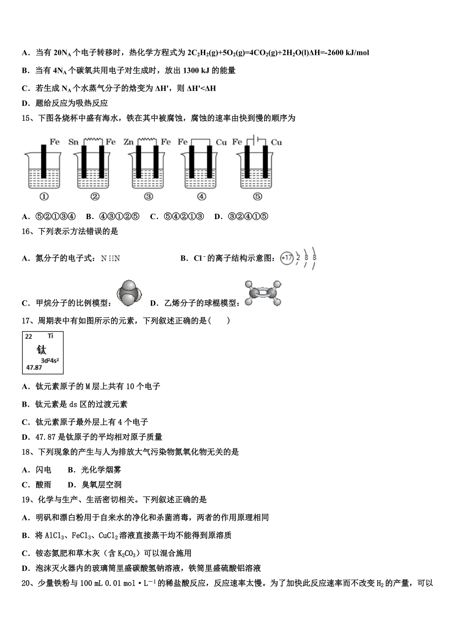 2025年陕西省西安市电子科技大学附中化学高二上期末质量跟踪监视试题含解析_第4页