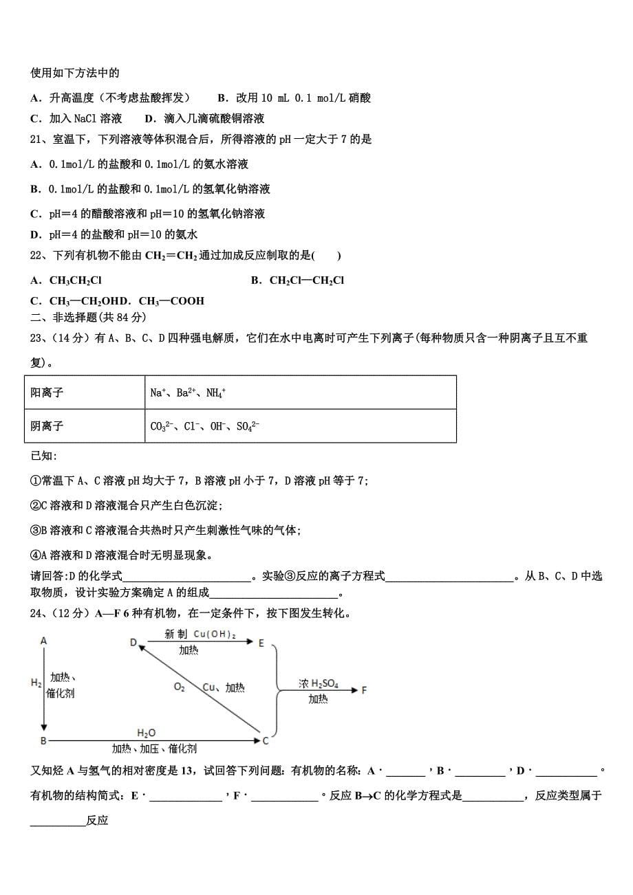 2025年陕西省西安市电子科技大学附中化学高二上期末质量跟踪监视试题含解析_第5页