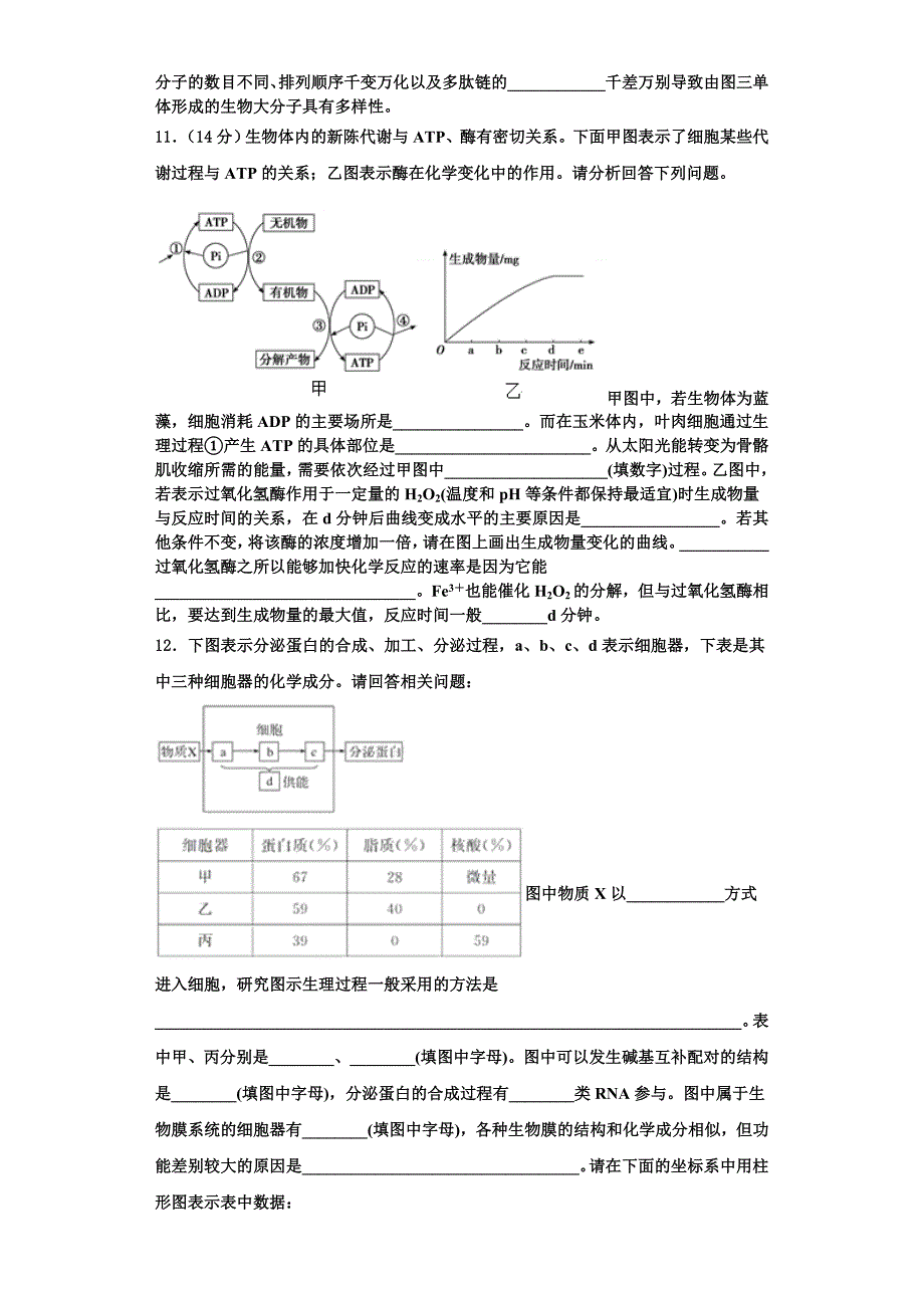 2025年湖南省岳阳市临湘市高一生物第一学期期末教学质量检测模拟试题含解析_第3页