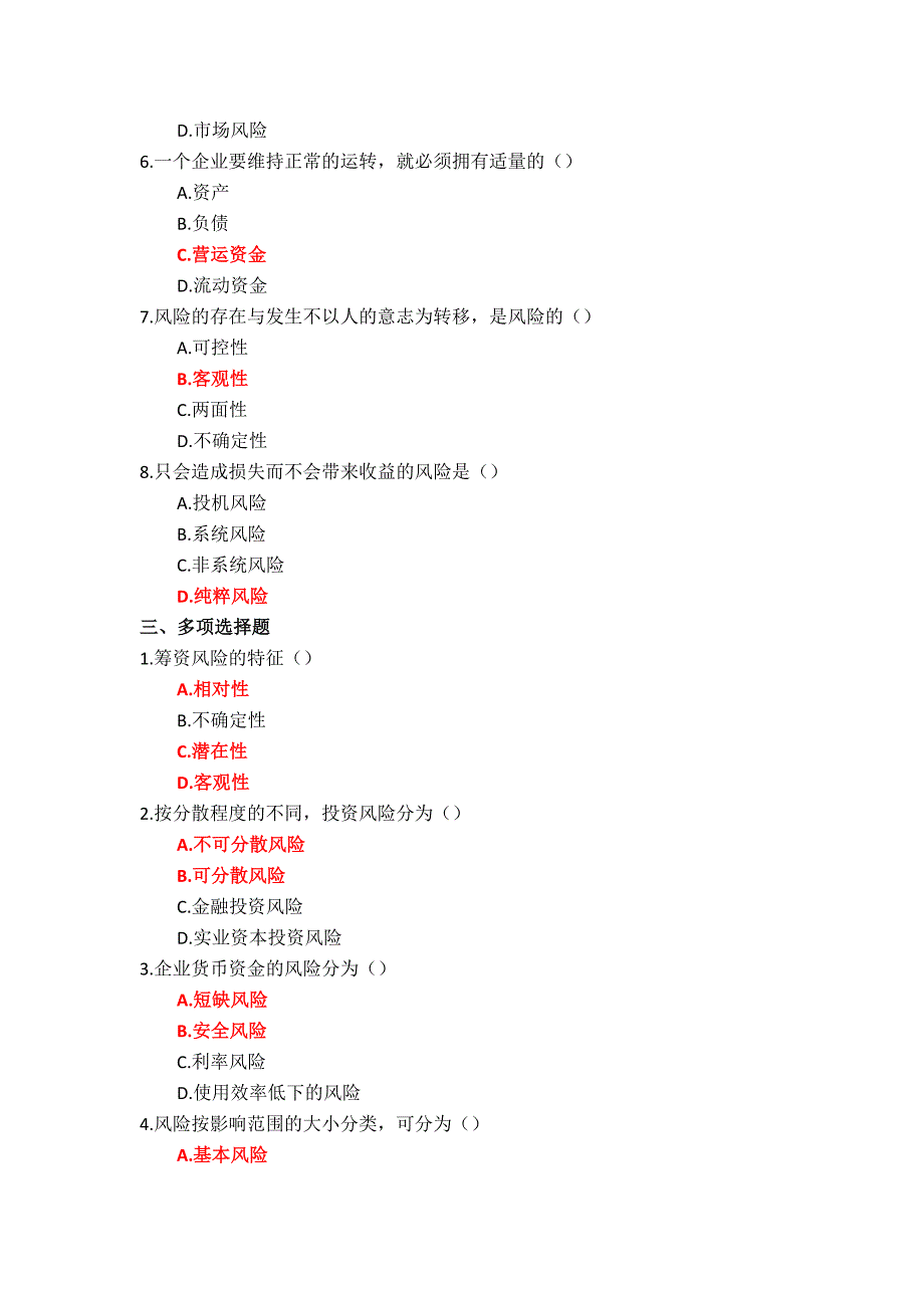 国家开放大学《风险管理》形考任务1-3+终结性考试参考答案_第2页