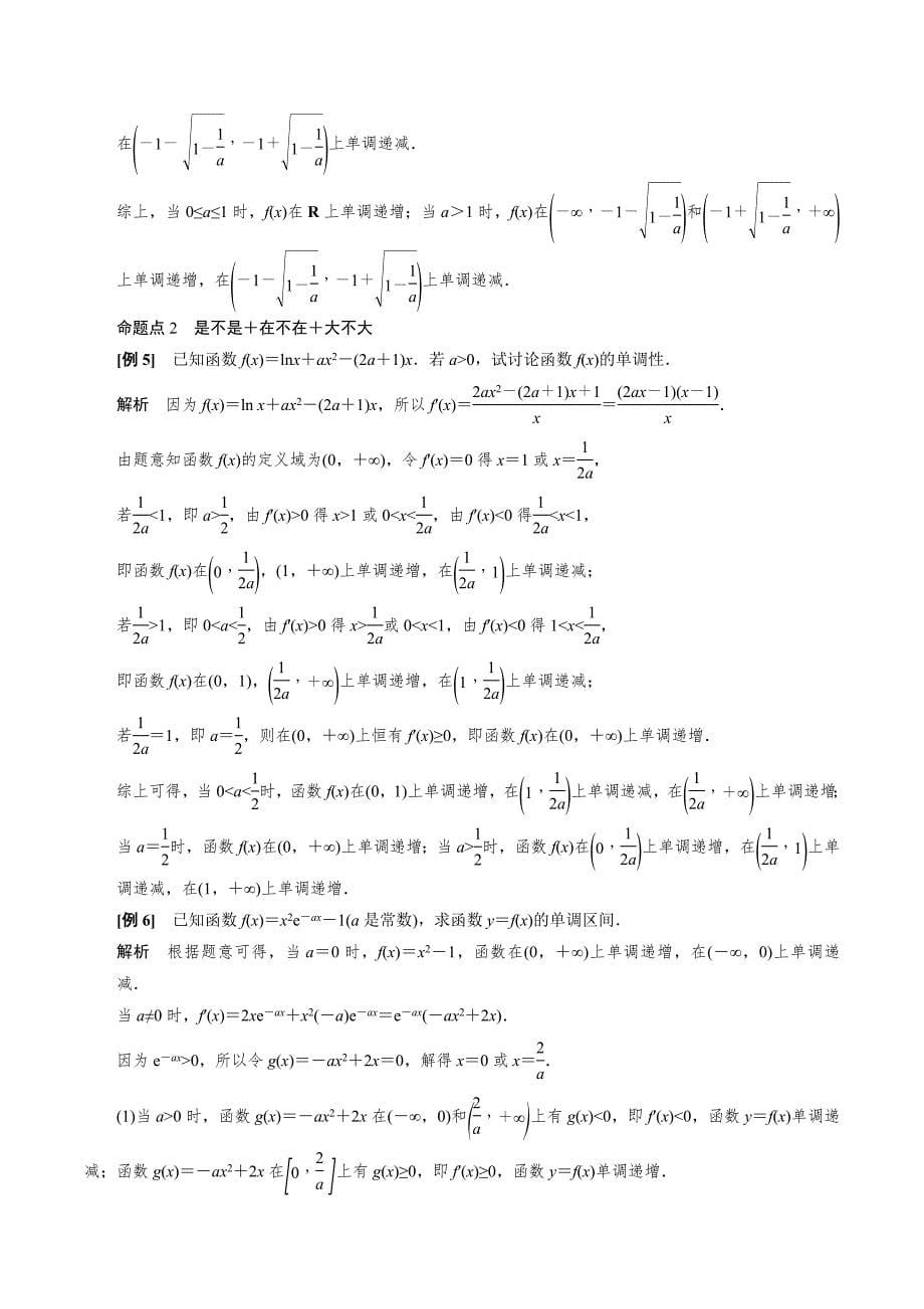 高中数学导数满分通关专题05 含参函数的单调性讨论(解析版)_第5页