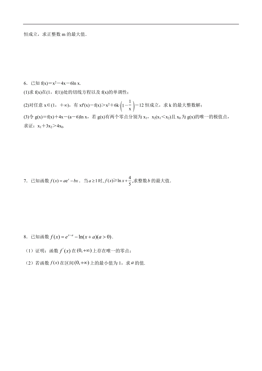 高中数学导数学习的重难点专题03 隐零点问题(原卷版)_第2页