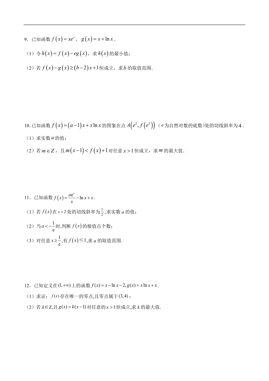 高中数学导数学习的重难点专题03 隐零点问题(原卷版)_第3页