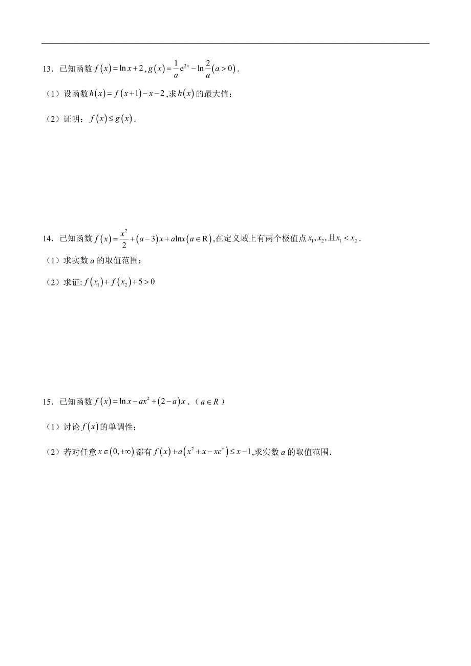 高中数学导数学习的重难点专题03 隐零点问题(原卷版)_第4页