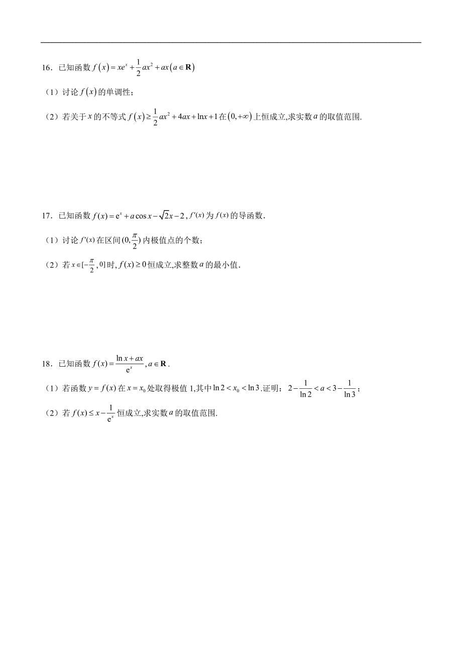 高中数学导数学习的重难点专题03 隐零点问题(原卷版)_第5页