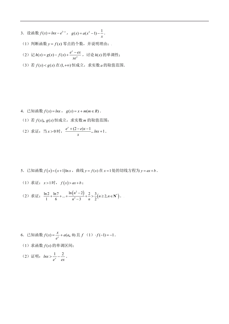 高中数学导数学习的重难点专题04 导数之凹凸反转(原卷版)_第2页