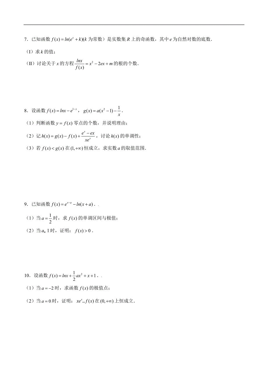 高中数学导数学习的重难点专题04 导数之凹凸反转(原卷版)_第3页