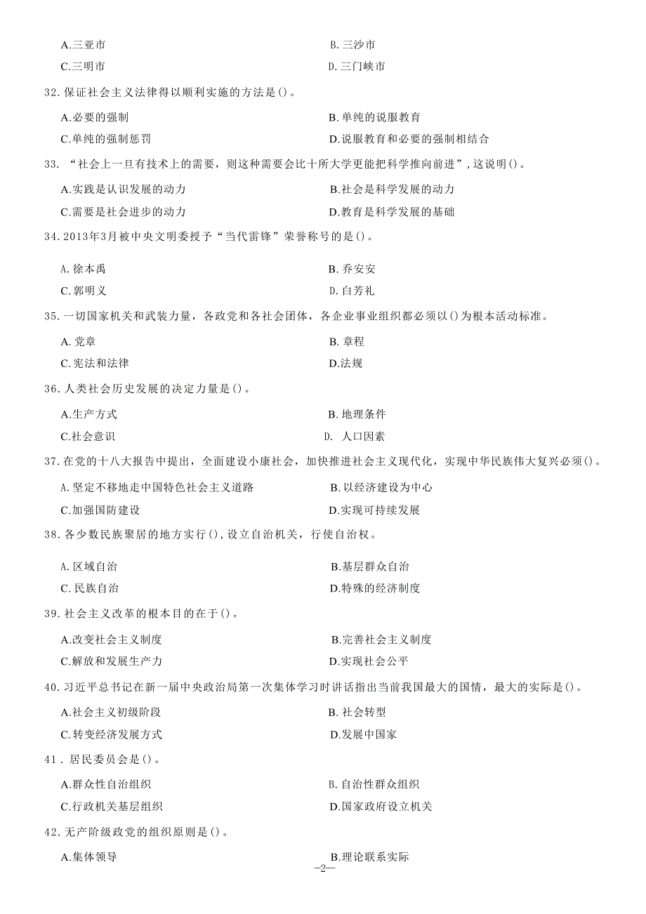 2013年山东省青岛市事业单位考试《公共基础知识》题（部分）_第3页