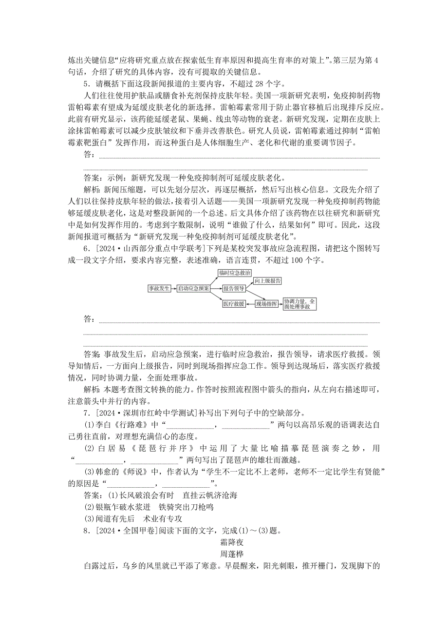 2024～2025学年度高考语文一轮复习第二部分综合强化练习第55练语言表达+名句默写+散文阅读_第3页