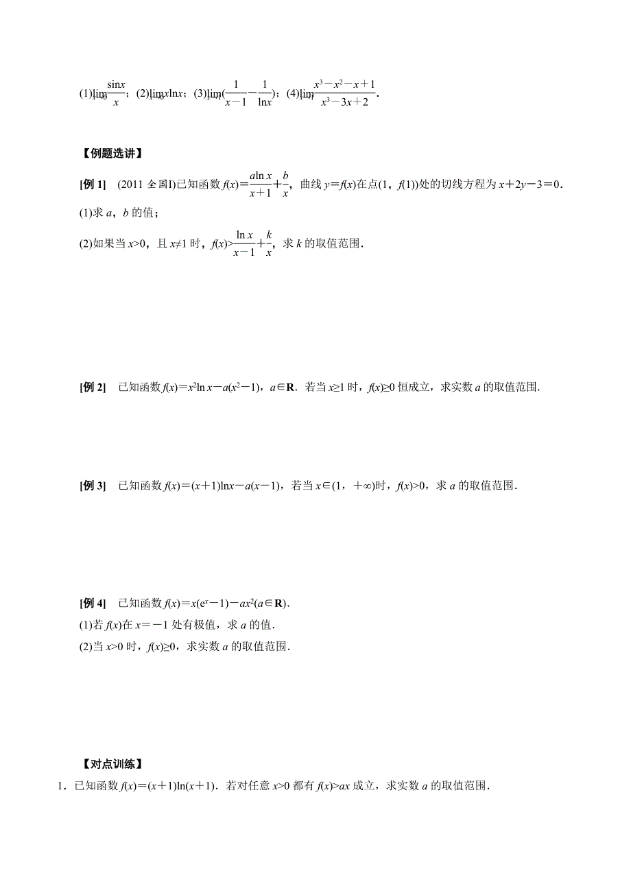 高中数学导数满分通关专题11 导数中洛必达法则的应用(原卷版)_第2页