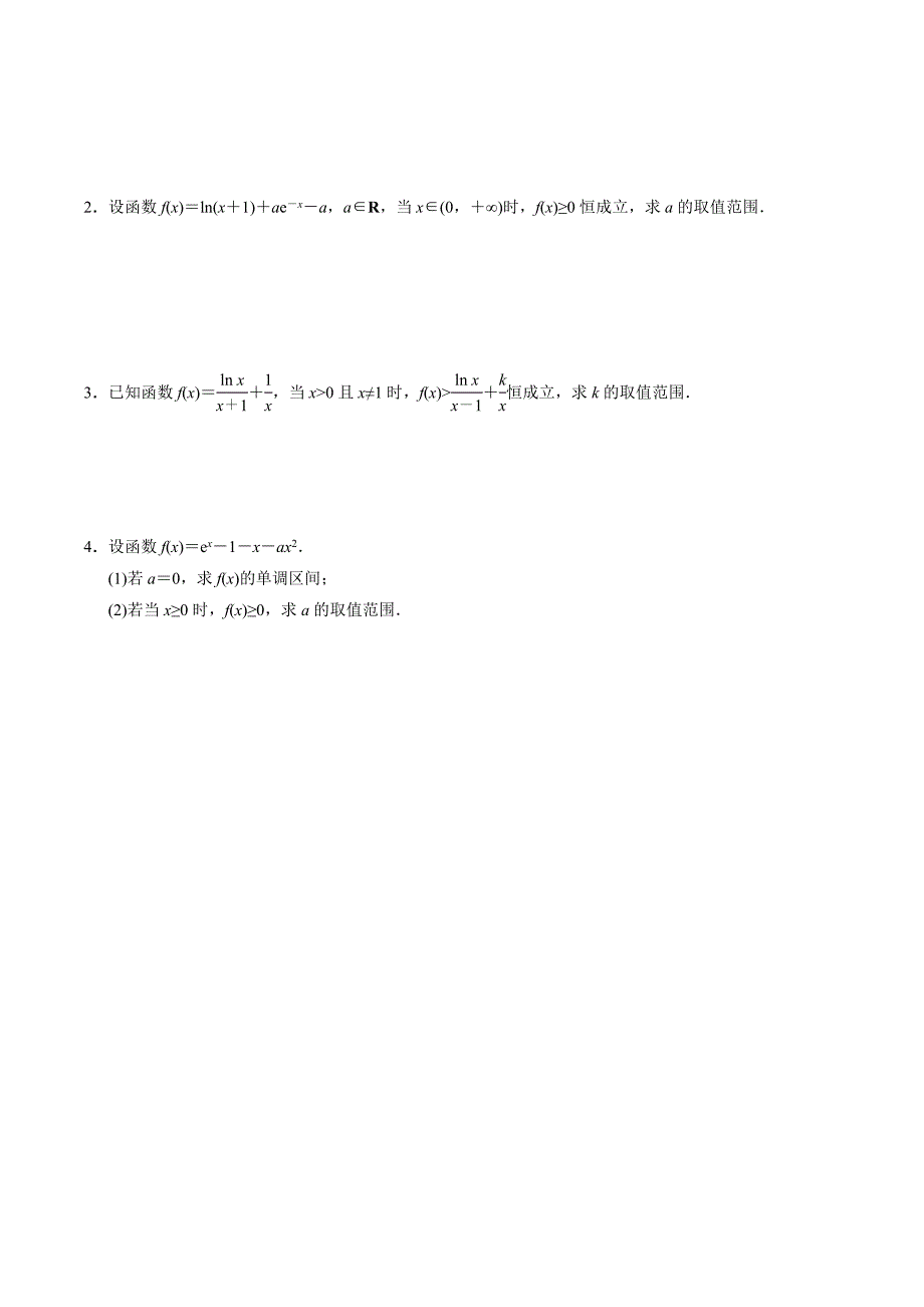 高中数学导数满分通关专题11 导数中洛必达法则的应用(原卷版)_第3页